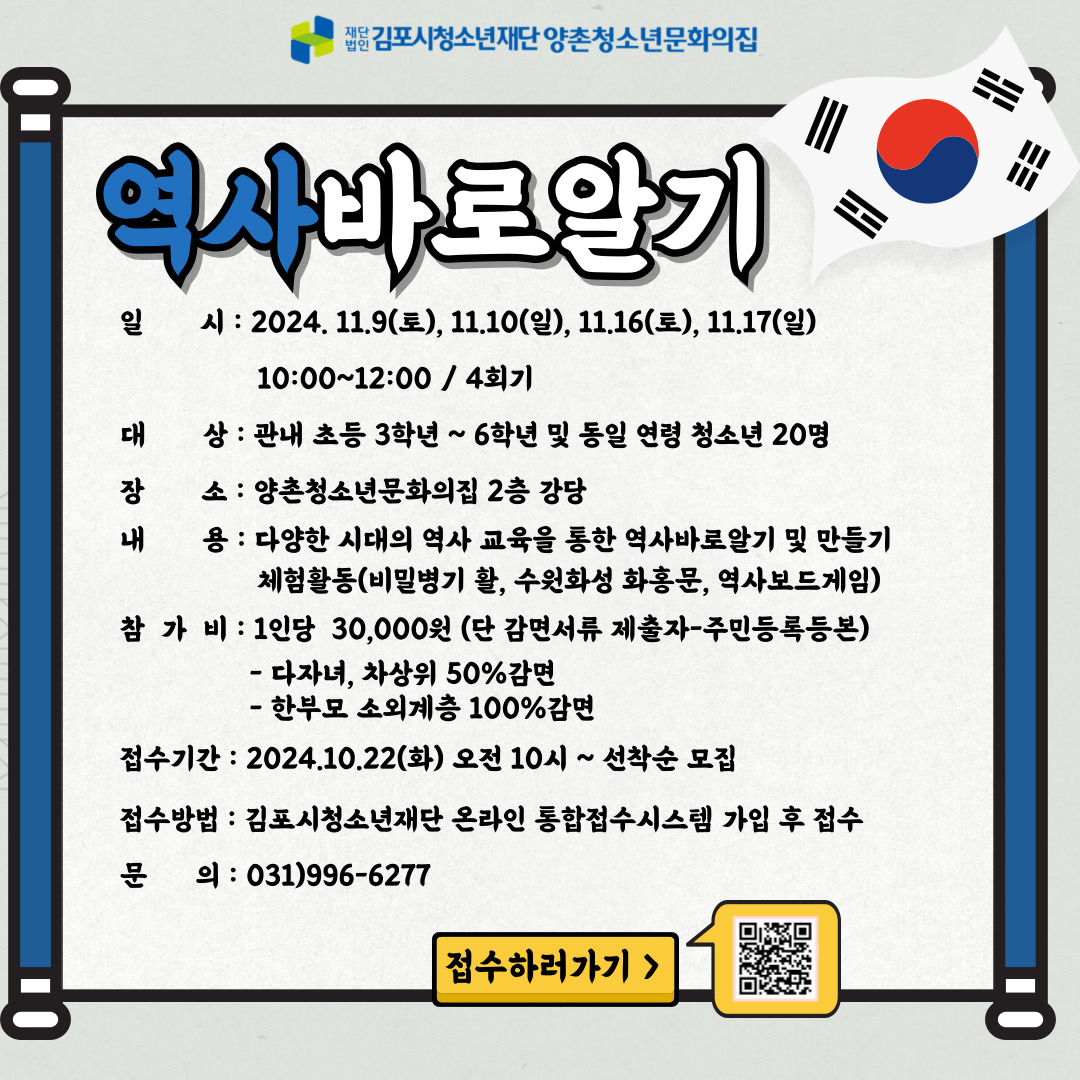 역사바로알기