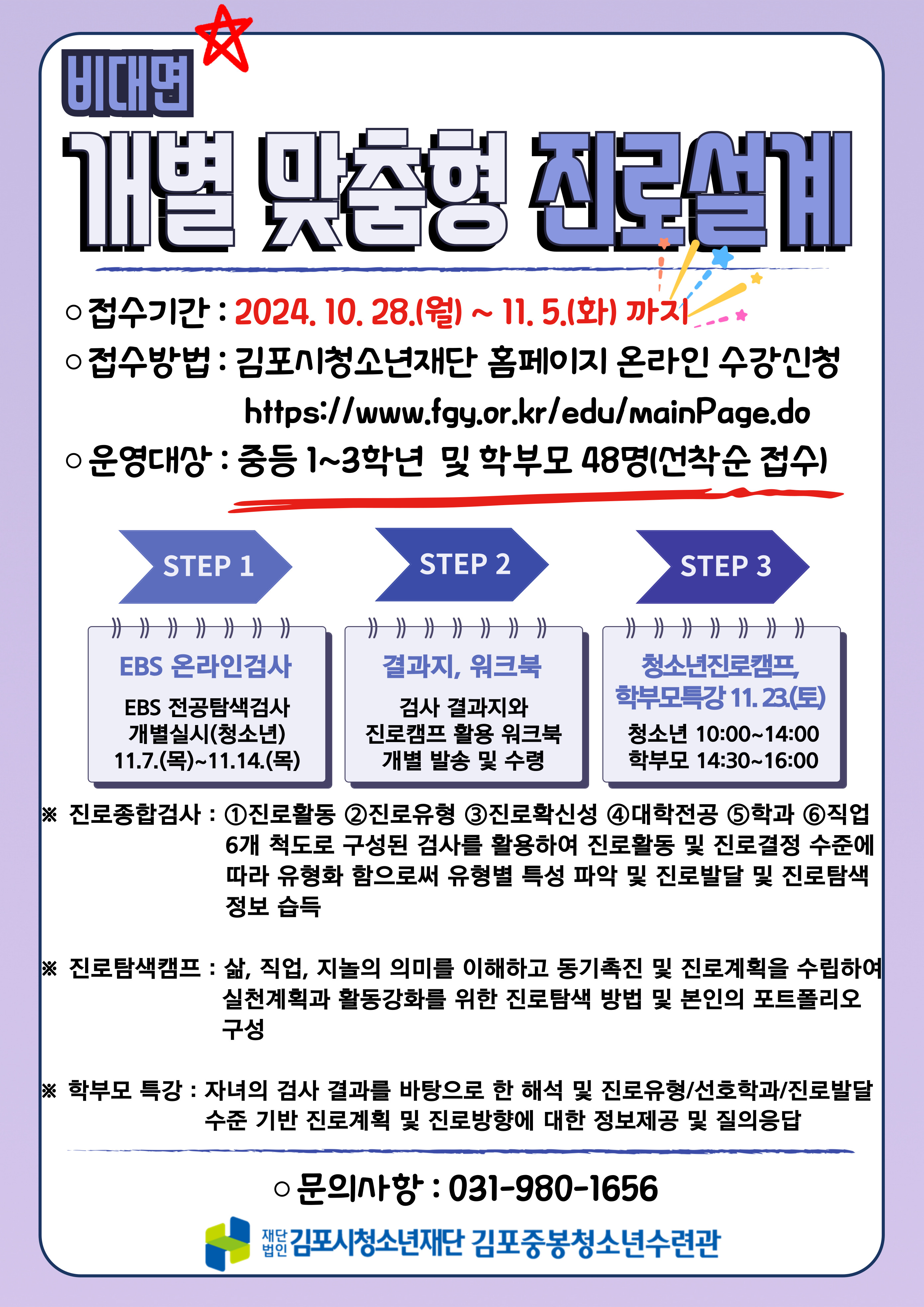 [중등] 11월 개별 맞춤형 진로설계사업